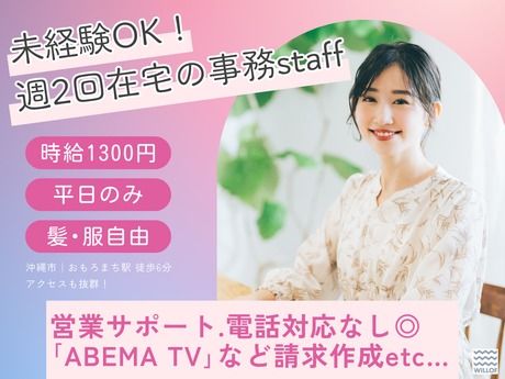 株式会社ウィルオブ・ワークの派遣求人情報