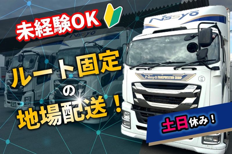 株式会社日商の求人・転職情報