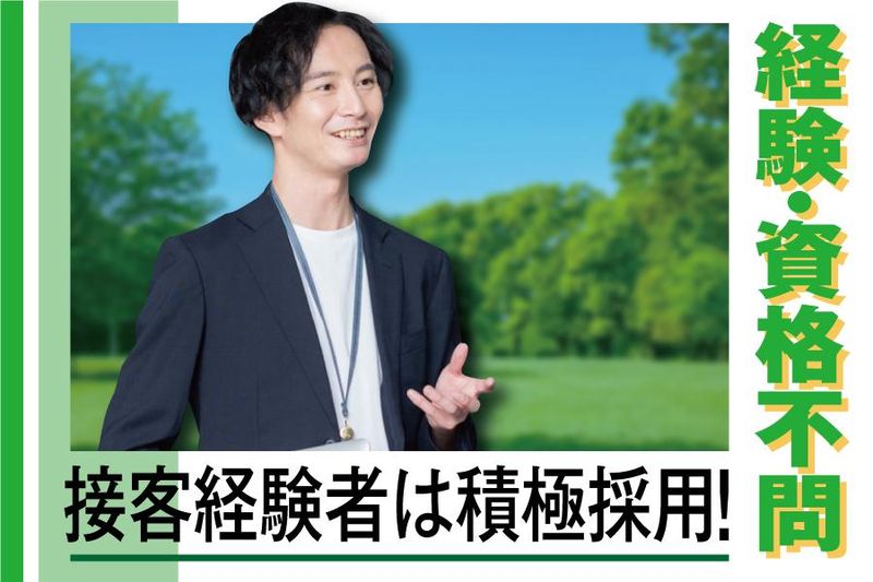万博記念公園のアルバイト・バイト求人情報-03