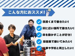 酒アルコ錦店の求人情報