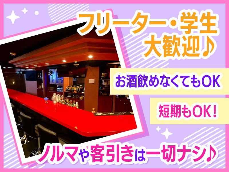 Girl's bar Ambitiousのアルバイト・バイト求人情報-02