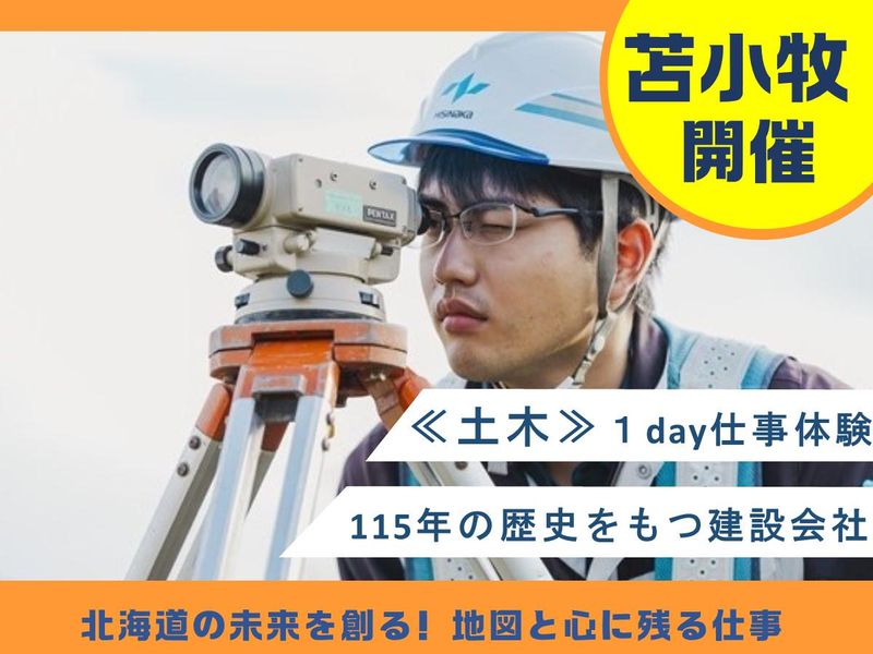 菱中建設株式会社