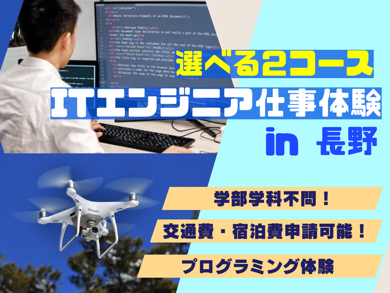 【対面1DAY】プログラミング体験!初級・上級コース選択可
