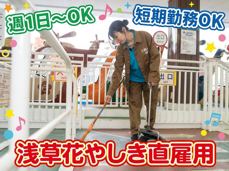 株式会社花やしきのアルバイト・バイト求人情報-05