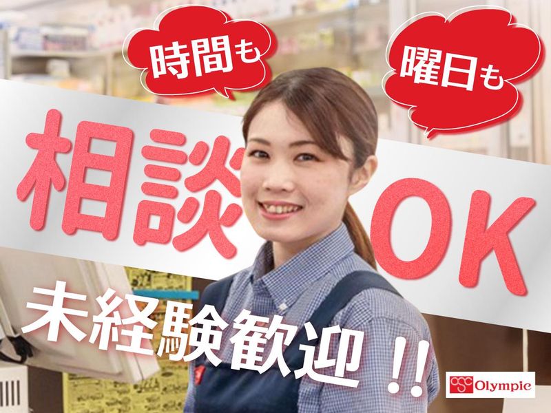 Olympic　中村橋店(058DS)のアルバイト・バイト求人情報-02