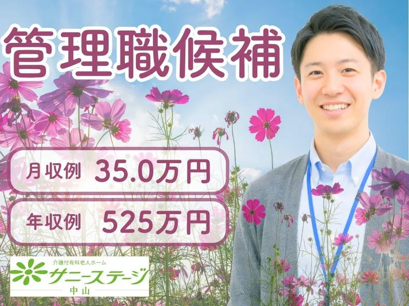 株式会社小俣組　介護ビジネス事業部の求人・転職情報