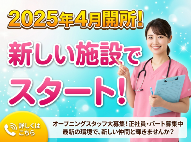 株式会社想温　ナーシングホーム寿々幸田の求人・転職情報