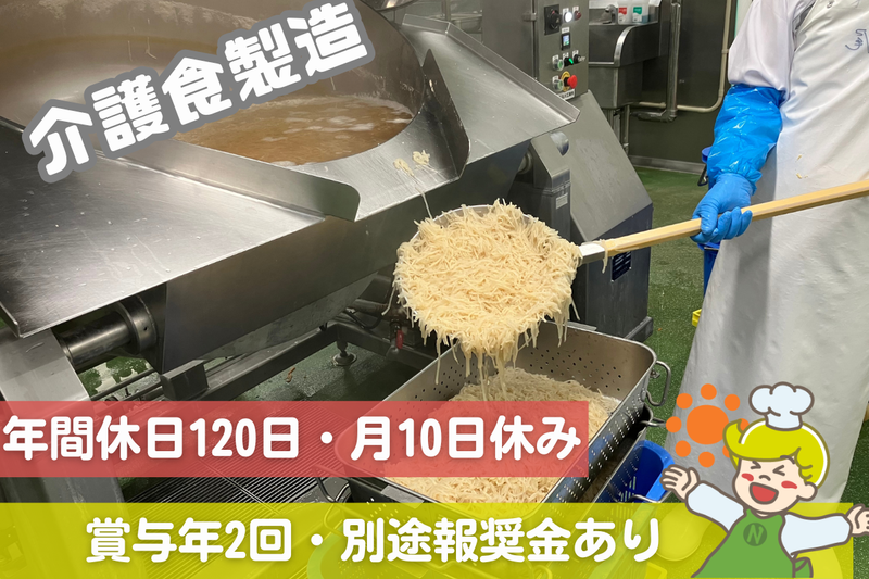 株式会社ナリコマフードの求人・転職情報