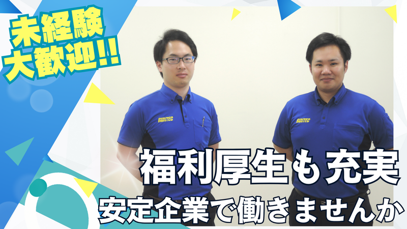 株式会社ランテックの求人・転職情報