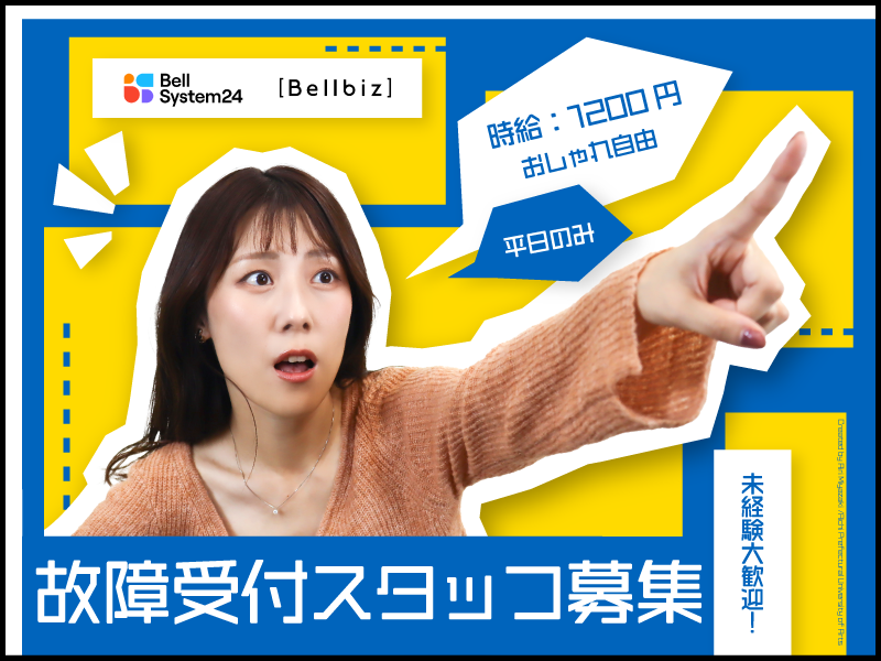 株式会社ベルシステム24の求人・転職情報