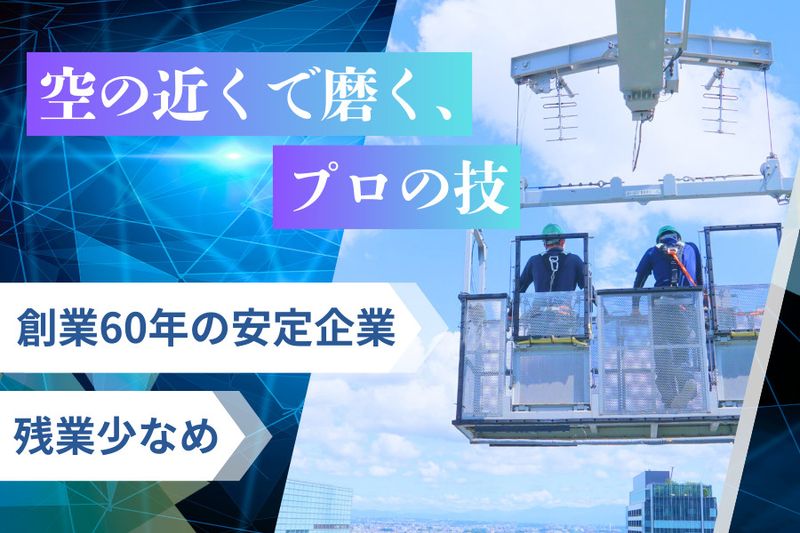 株式会社OKビルサービスの求人・転職情報