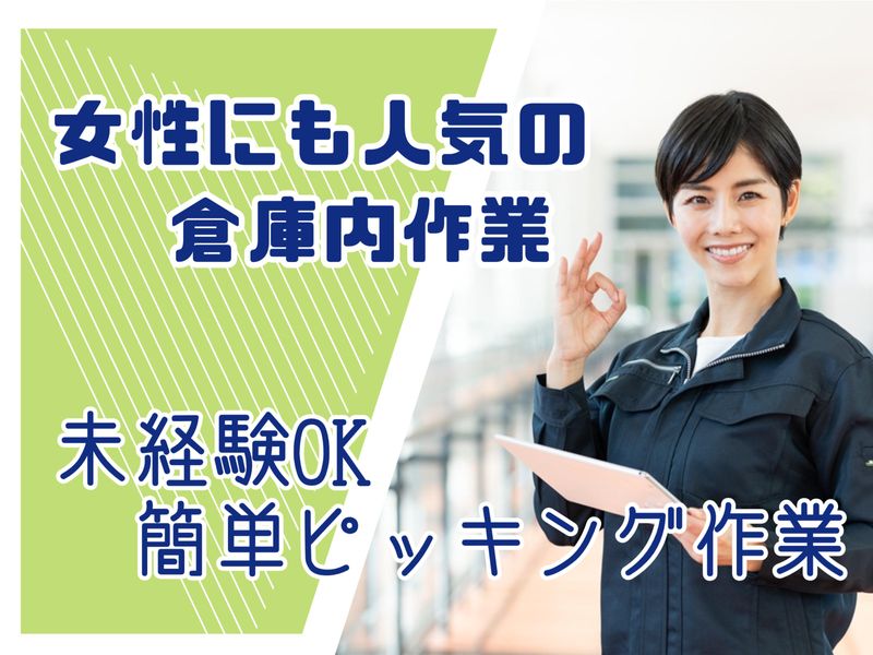 ロジハンド株式会社　勤務先:南大阪物流センターのアルバイト・バイト求人情報-02