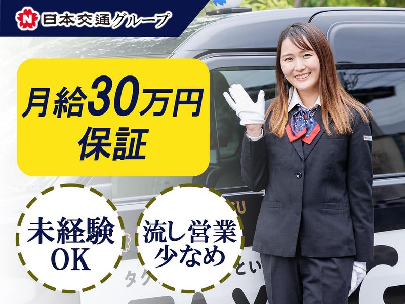 日本交通埼玉株式会社の求人・転職情報