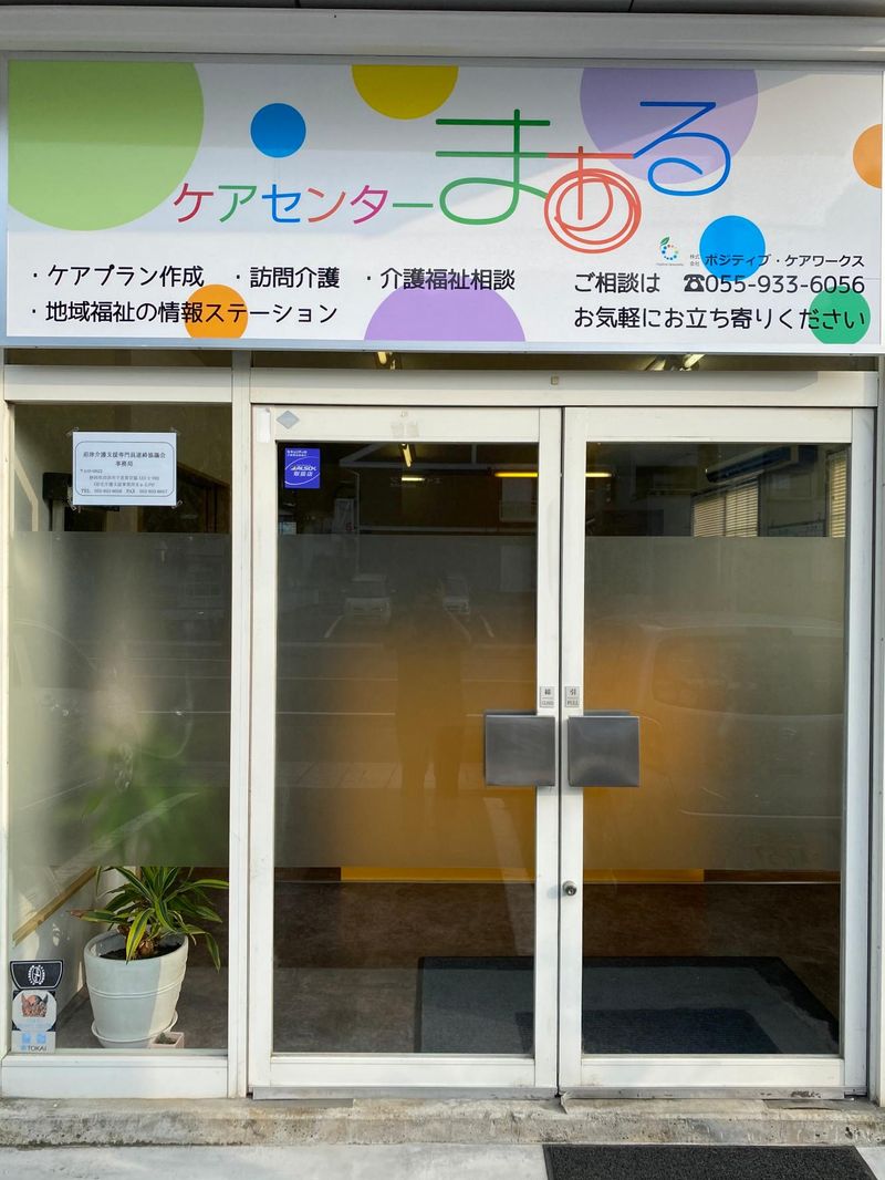 株式会社ポジティブ・ケアワークスの求人・転職情報