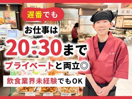 正起屋　高島屋京都店の求人情報