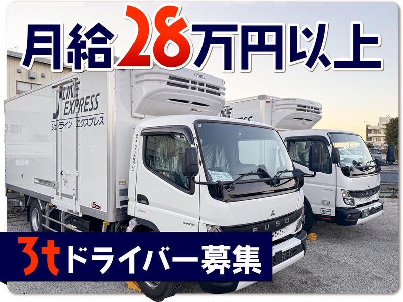 株式会社ジェーラインエクスプレス　千葉営業所