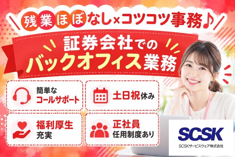 ＳＣＳＫサービスウェア株式会社の求人・転職情報