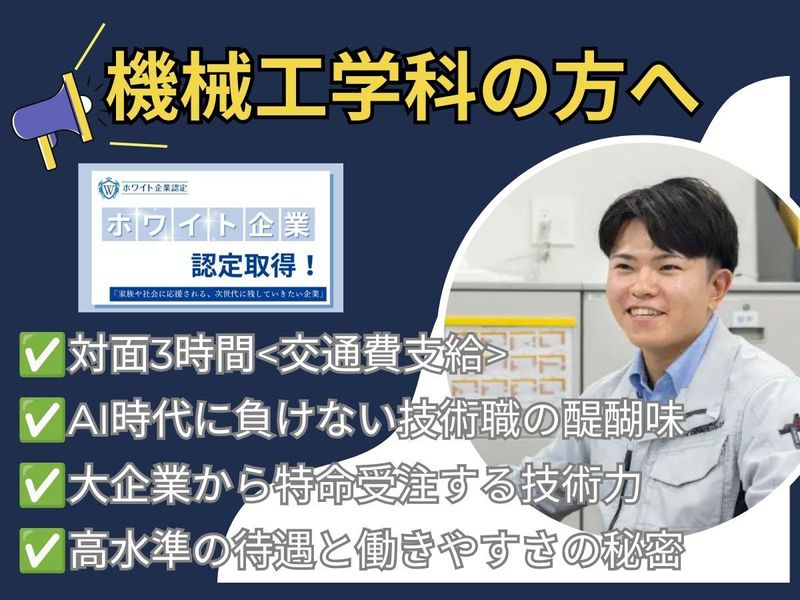 機械工学の知識で巨大インフラを動かす機械エンジニア体験