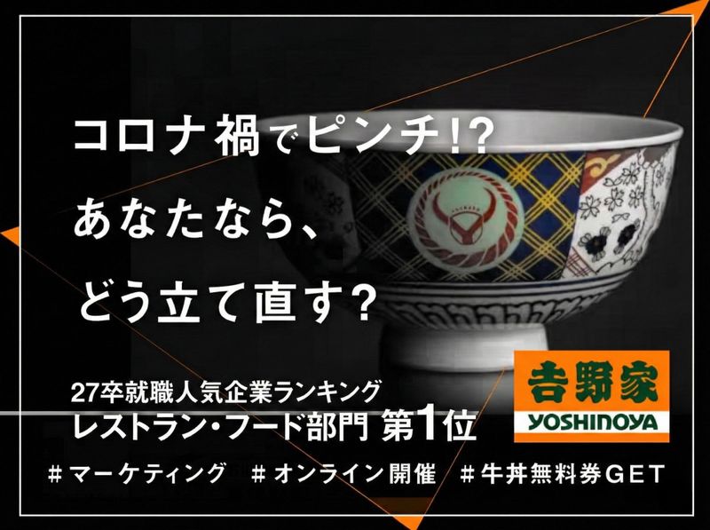 株式会社吉野家