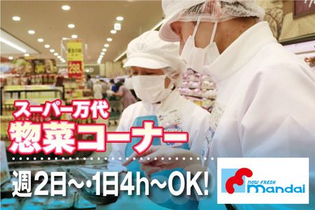 スーパー万代　柏原大県店の求人1