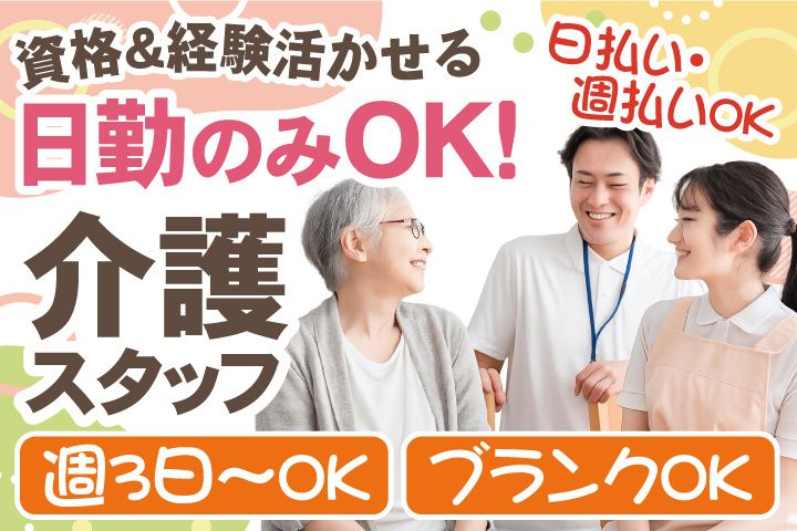 株式会社GoodWorkJapan (介護事業部)の派遣求人情報