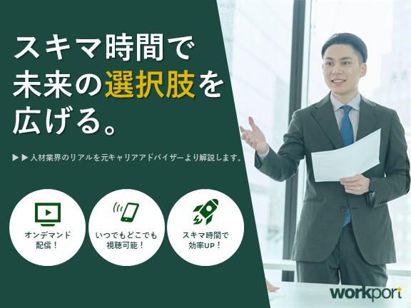 株式会社ワークポート