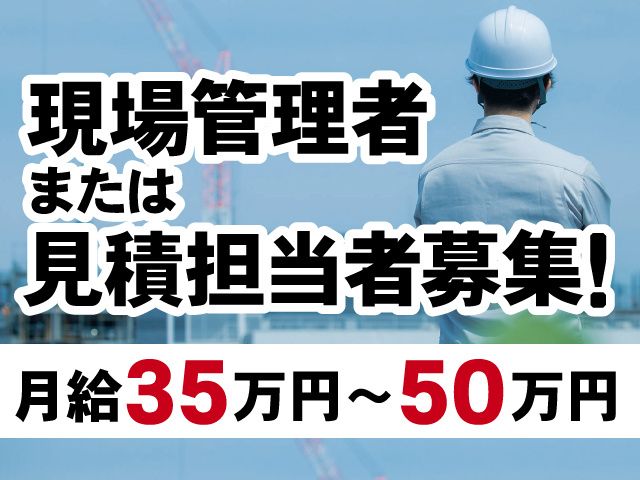 富山達観建設株式会社の求人・転職情報