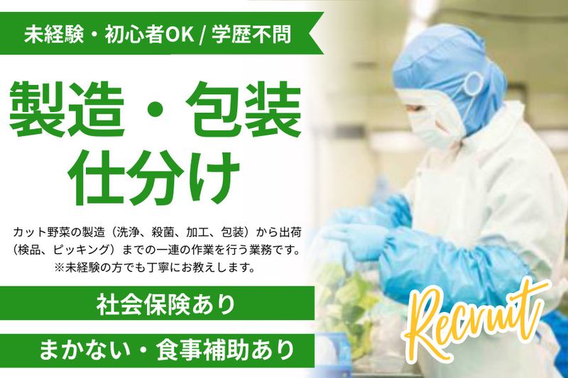 有限会社埼玉フーズの求人・転職情報