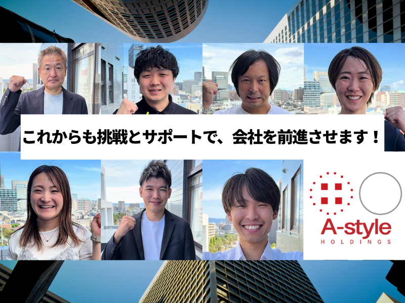 株式会社エースタイルの求人・転職情報