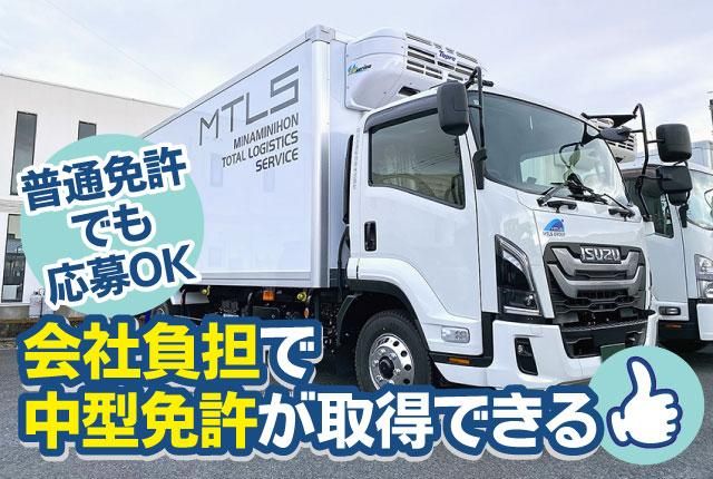 南日本運輸倉庫株式会社の求人・転職情報