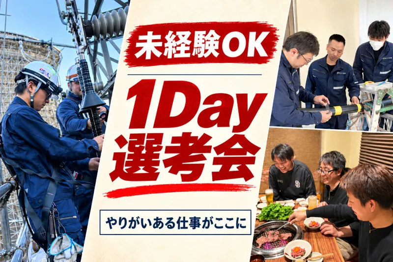 株式会社フタバ電業社の求人・転職情報