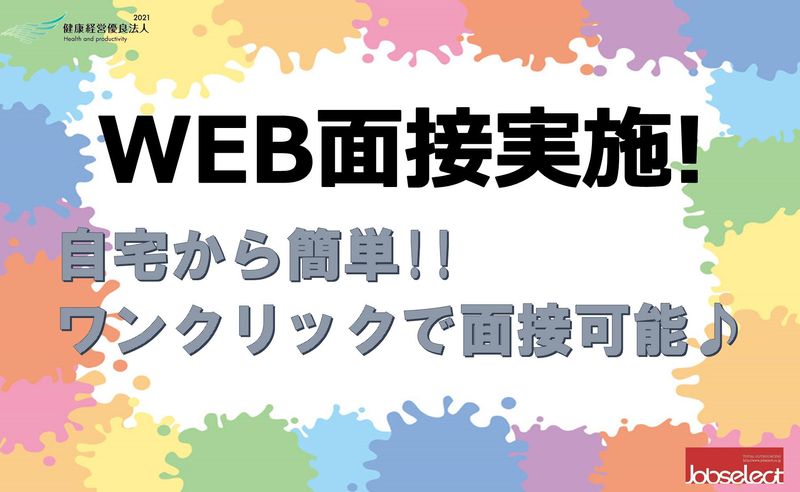 株式会社ジョブセレクト　岡崎オフィス(勤務先:愛知県刈谷市一ツ木町茶煎坊下)の求人情報