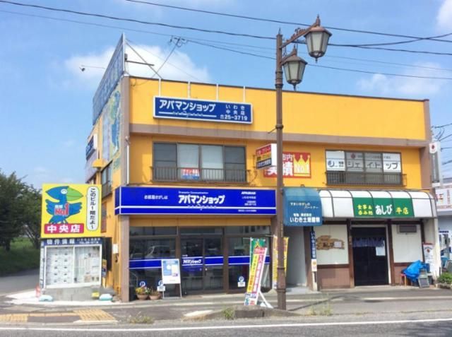 株式会社　いわき土地建物の求人・転職情報