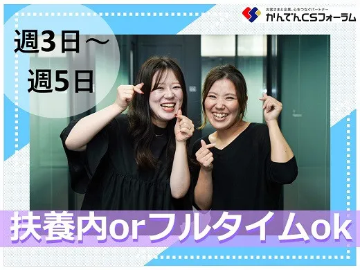 株式会社かんでんＣＳフォーラム-0011の求人・転職情報