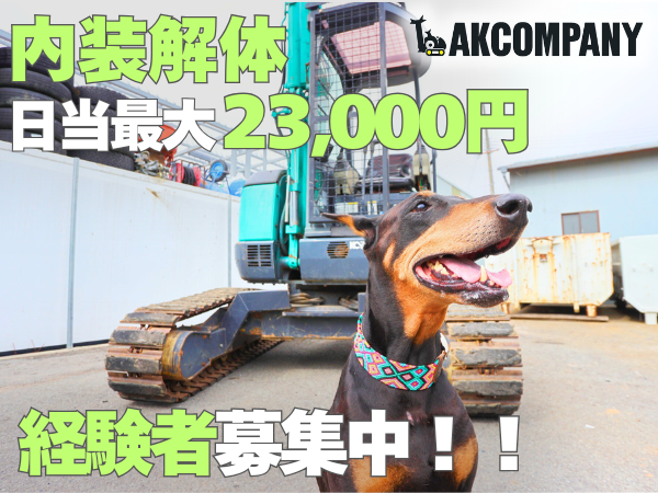 ＡＫカンパニー株式会社の求人・転職情報