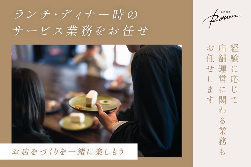 Bistro Roven(ビストロローブン)新宿のアルバイト・バイト求人情報-02