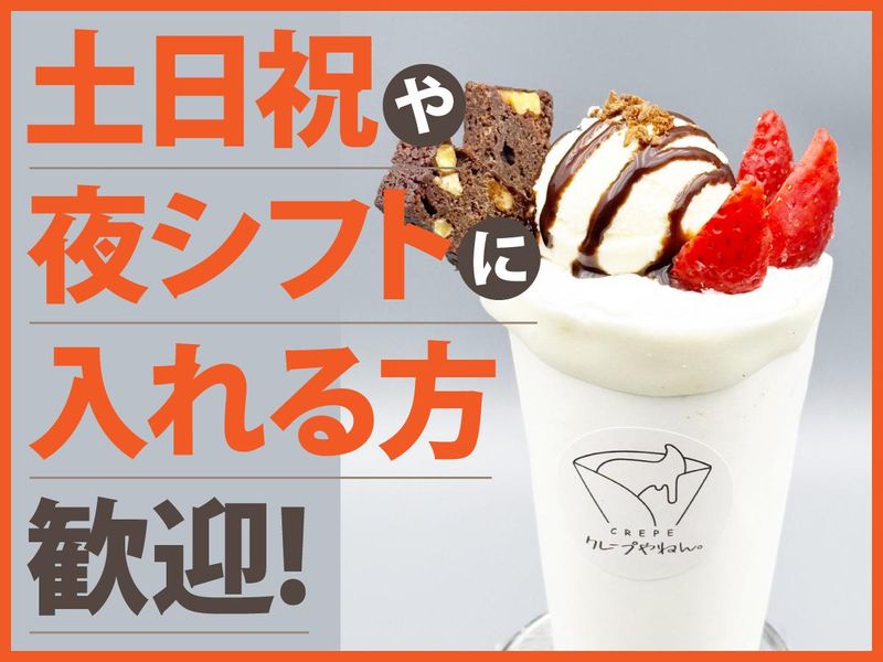 アイスやねん。二見店のアルバイト・バイト求人情報-02