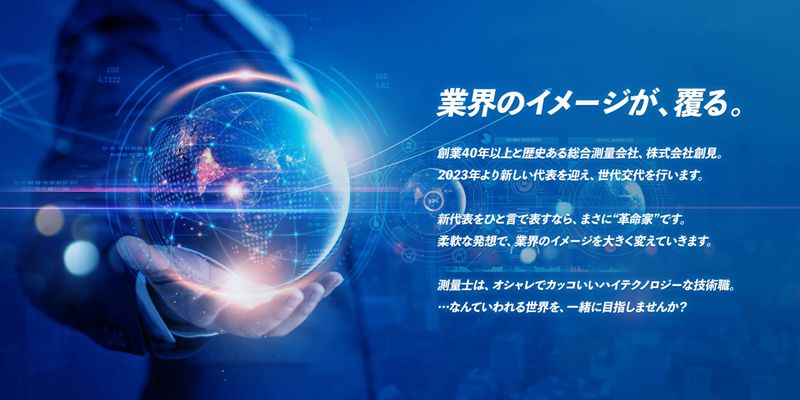 株式会社創見の求人・転職情報