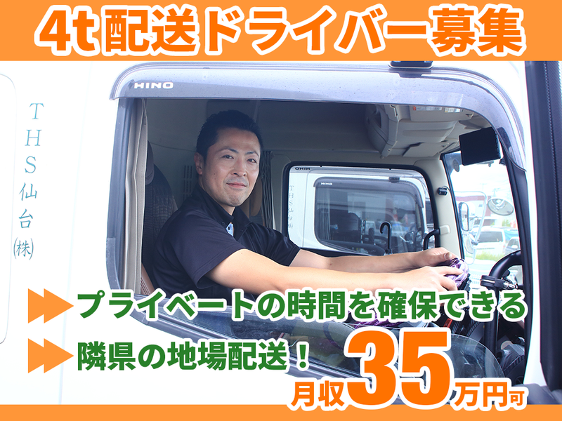 ＴＨＳ仙台株式会社の求人・転職情報