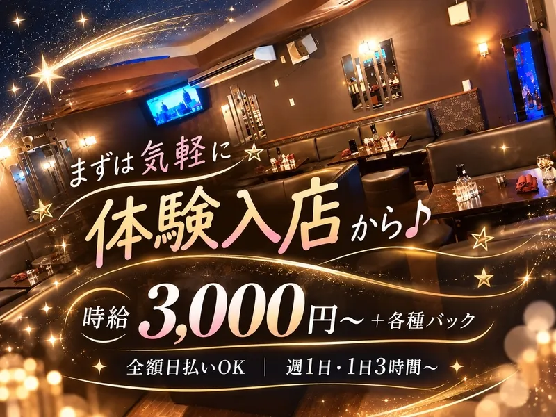 一番星のアルバイト・バイト求人情報
