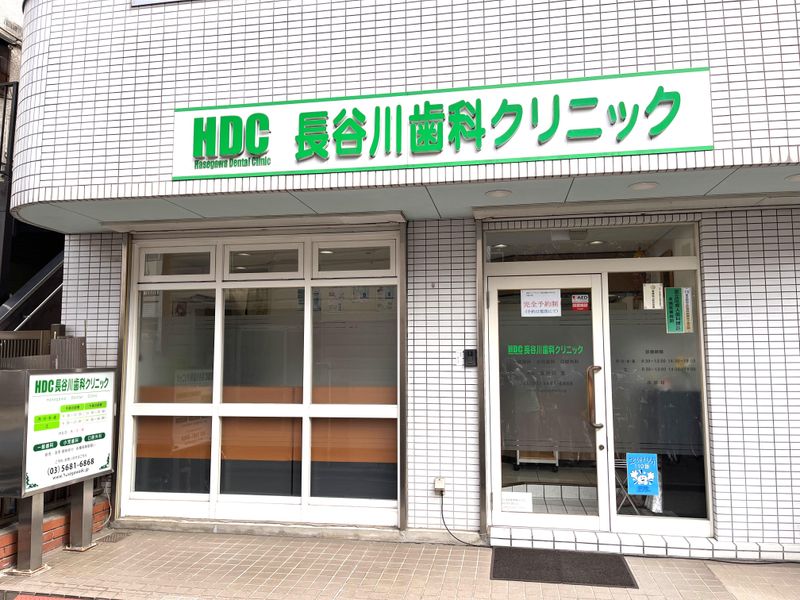 長谷川歯科クリニックのアルバイト・バイト求人情報-02