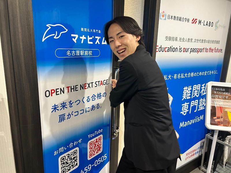 難関私大専門塾マナビズム名古屋駅前校(株式会社日本教育総合学校)のイメージ2