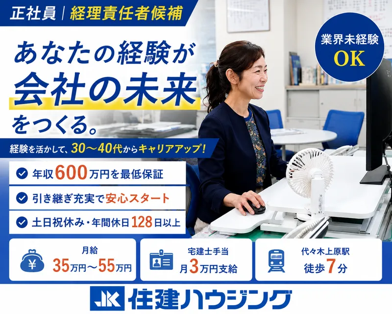 株式会社住建ハウジングの求人・転職情報