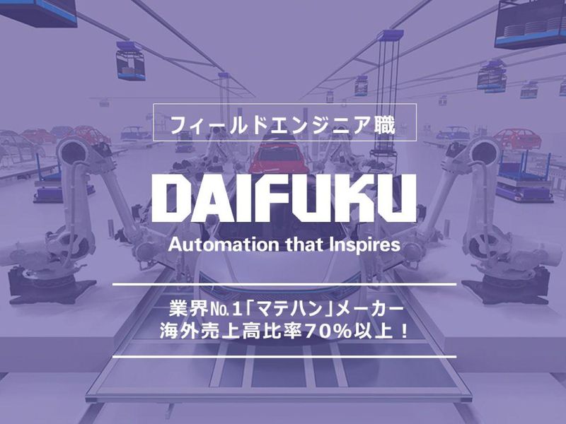 株式会社ダイフク