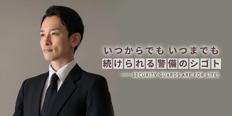 関西ユナイトプロテクション株式会社の求人・転職情報