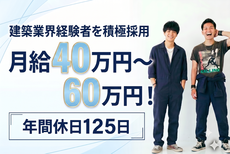 株式会社益田工務店の求人・転職情報