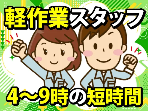 アールシースタッフ株式会社(RC STAFF Co.,Ltd)のアルバイト・バイト求人情報