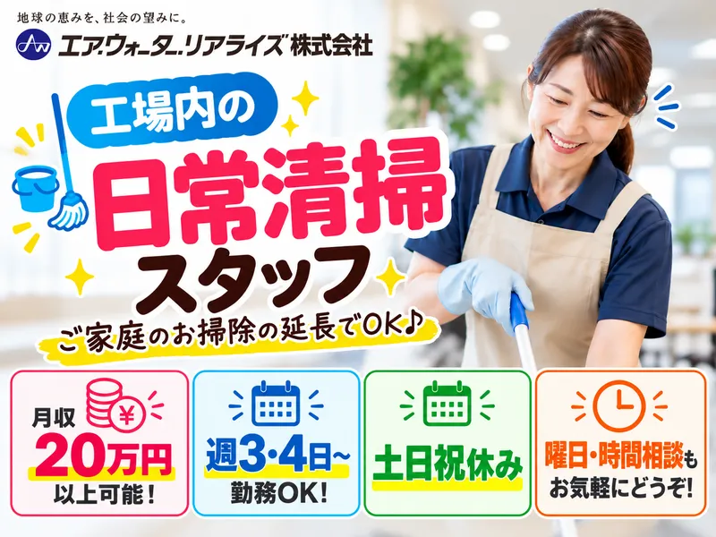 エア・ウォーター・リアライズ株式会社 友部工場のアルバイト・バイト求人情報