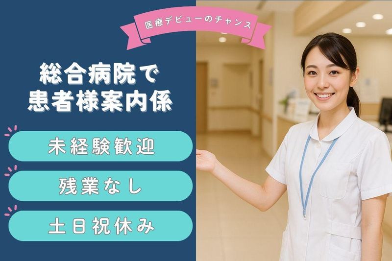 福岡県済生会 福岡総合病院の派遣求人情報
