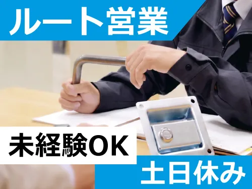 部品工業株式会社の求人・転職情報